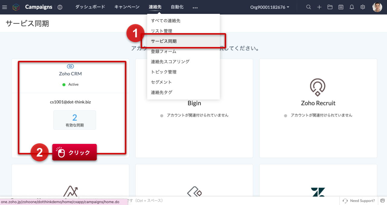 Zoho Campaigns] 連絡先（送信先）情報をZoho CRMと同期する方法