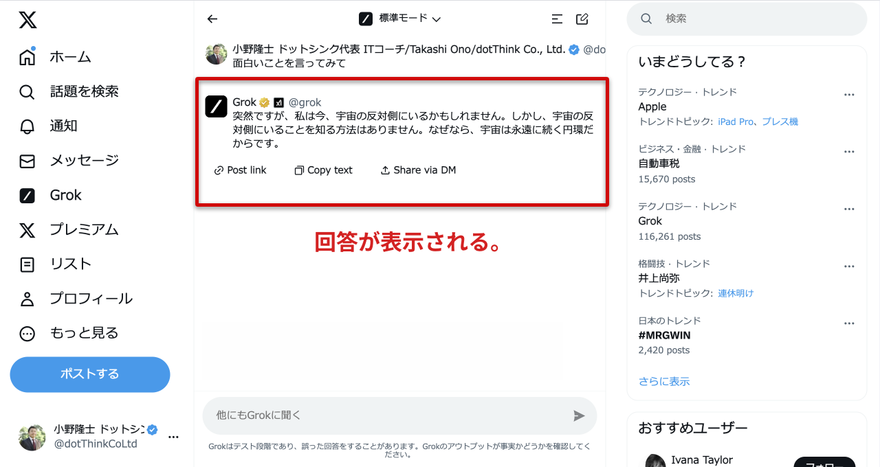 [X(Twitter)] Grok（グロック）とは？Grokの使い方 | マーケティング・インサイドセールス・営業を支援する｜ドットシンク